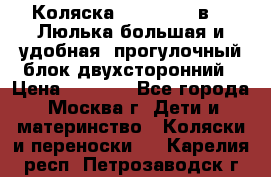 Коляска Prampool 2 в 1. Люлька большая и удобная, прогулочный блок двухсторонний › Цена ­ 1 000 - Все города, Москва г. Дети и материнство » Коляски и переноски   . Карелия респ.,Петрозаводск г.